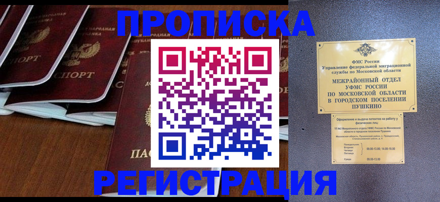 прописка иностранных граждан в Саянске