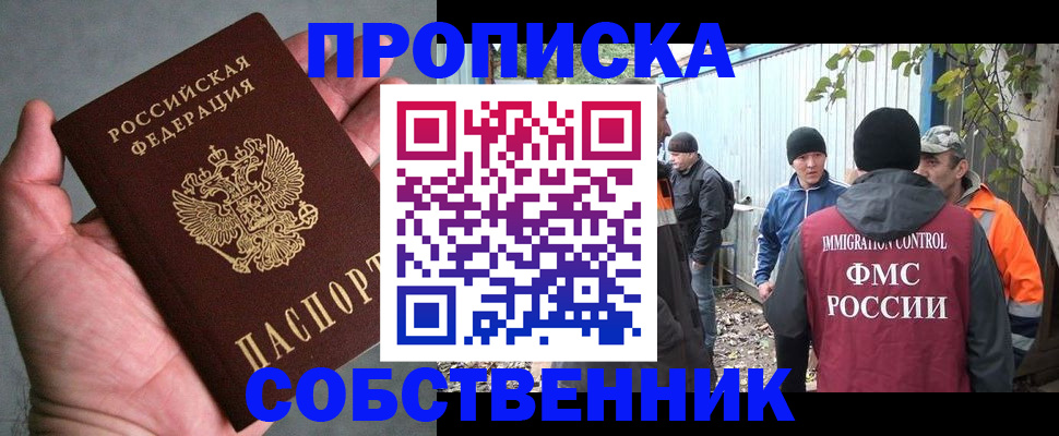 временная регистрация купить в Саянске