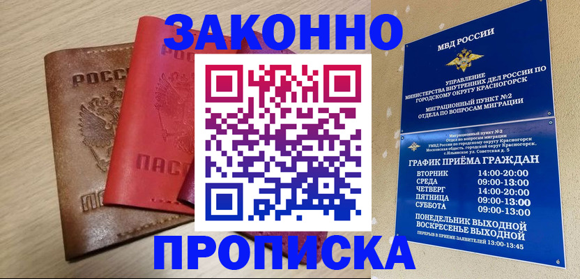 временная регистрация собственник в Саянске